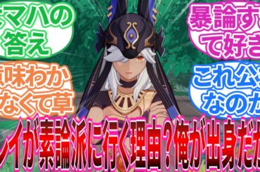 【原神】「もしも教令院が義務教育なら」に対する旅人の反応集【反応集】