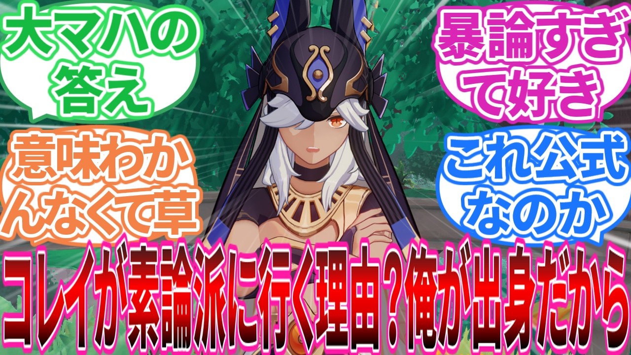 【原神】「もしも教令院が義務教育なら」に対する旅人の反応集【反応集】 【原神】「もしも教令院が義務教育なら」に対する旅人の反応集【反応集】