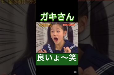 なかなかいい味だした‼️#モーニング娘 #新垣里沙#吉澤ひとみ#ハロプロ#ハロヲタ#めちゃイケ#岡女#岡村隆史#懐かしい#テスト#面白い#かわいい#切り抜き#切り抜き動画#shorts