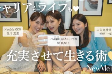 キャリアもライフも充実させて生きる術♡ - 20代ふたりのリアルな毎日-