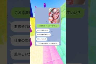 裏切りがバレた人の末路🥵 #line #スカッと #shortsfeed