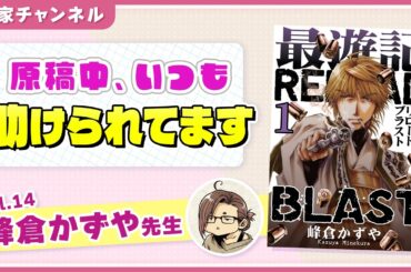 【コミックエッセイ】（ナレーション：白石晴香／千葉翔也）原稿作業のお供は糖質制限中も飲めるウイスキーです『最遊記RELOAD BLAST』峰倉かずや先生【漫画・ゼロサム】