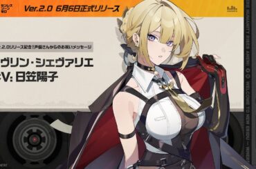 『ゼンレスゾーンゼロ』声優さんからの1周年お祝いメッセージ - イヴリン編