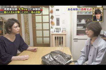 【スカッとジャパン】Short Film 娘の人生を台無しにされ･･･母の決断