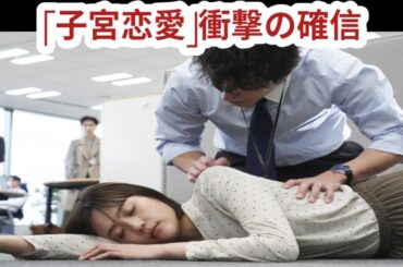 『子宮恋愛』まき（松井愛莉）、妊娠した子どもの“父”を確信　第10話新場面写真公開