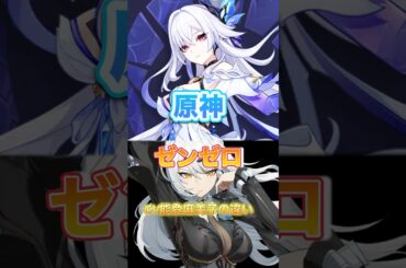 原神とゼンゼロCV能登麻美子の違い　スカーク　イーシェン儀玄　スカークク