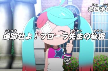 ニンジャラ　第171話「追跡せよ！フローラ先生の秘密」予告