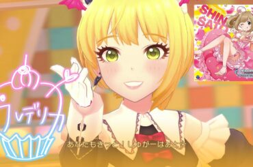 Deresute 4K MV - Sugar Heart☆Revolution (Frederica SSR 9)