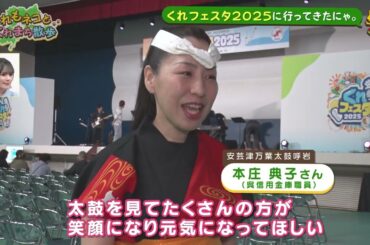 れもネコとくれまち散歩【第3回：くれフェスタ2025 篇】