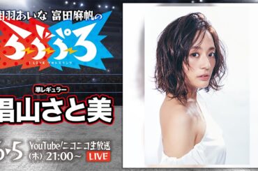 【ゲスト椙山さと美】相羽あいな 富田麻帆のI Love プロレスリング 第71試合（前半）