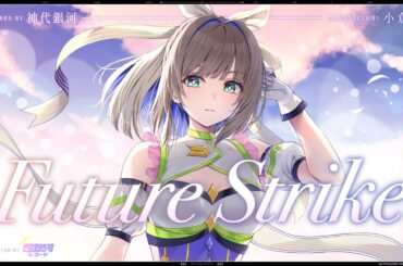 Future Strike - 小倉唯 // covered by 神代銀河(CV:小柳かれん)