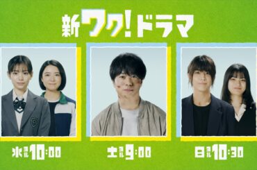 夏の日テレ3ドラマ『ちはやふる−めぐり−』×『放送局占拠』×『DOCTOR PRICE』【日テレドラマ公式】