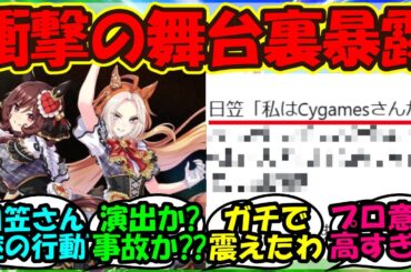【ウマ娘 反応集】『ウマ娘6thライブで日笠陽子さんが”一切お辞儀しなかった理由”実は〇〇だった！？』に対するみんなの反応集 まとめ【ウマ娘プリティーダービー】