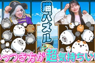 まりんかどハマりで即購入を決意！ 猫の進化パズルゲームが可愛すぎる☆【ぷにゃん】