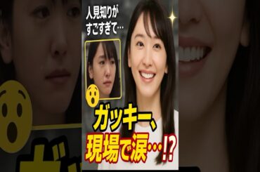 【驚き＋感動】新垣結衣「人見知りすぎて現場で…」「新垣結衣のすごすぎるエピソード知ってる？」  #新垣結衣 #映画  #雑学