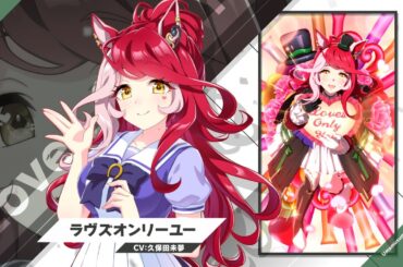 Vol.114「ラヴズオンリーユー」【トレセン学園生徒紹介】