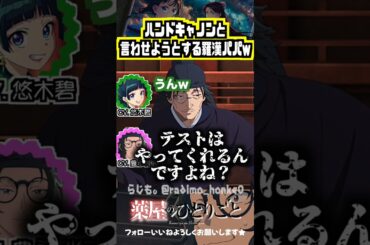 【薬屋】テストでのハンドキャノン、羅漢パパに言わされていたw #悠木碧 #豊永利行