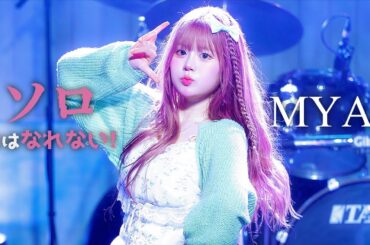 [4k] 240423 카와나리 먀이 입덕직캠 | 솔로는 될 수 없어!