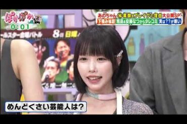 ぽかぽか 動画　2025年6月5日