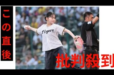 阪神】山田杏奈が３度目の甲子園始球式「ありがたい」60点→75点→今回の点数は？　　　
