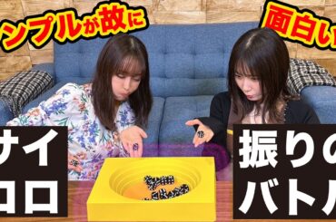 イベント直前！会議をしつつサイコロ振りの生き残りバトル「ストライク」で遊ぼう！