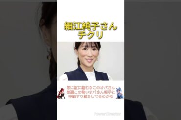 細江純子さん竹俣紅ちゃんにチクリ　#競馬