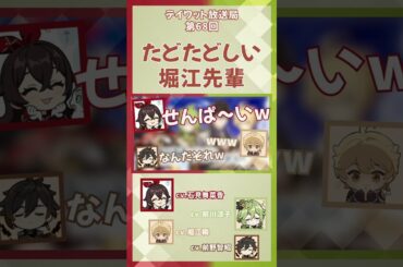 【原神】たどたどしい堀江先輩　【テイワット放送局/堀江瞬/石見舞菜香/前川涼子/前野智昭/アンバー/コレイ/鍾離/声優】