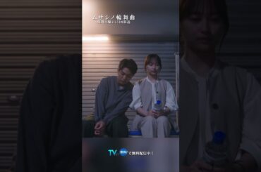 肩かそうか？ 5秒だけ #ムサシノ輪舞曲 #正門良規 #影山優佳 #オシドラサタデー #Aぇǃgroup #shorts