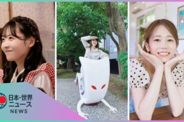 【芸能ニュース】櫻井優衣×橋本環奈×三浦翔平の豪華ショット！内田理央は妖怪と大はしゃぎ＆川口葵の上京物語！