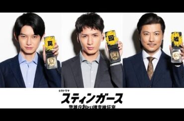 B1- 森川葵主演『スティンガース』、藤井流星&本郷奏多&玉山鉄二が出演 “おとり捜査”チーム集結