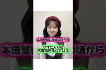 本田望結のメンヘラ愛『山本由伸への想い』
