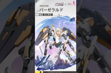 『星の翼』【コラボキャラ情報】バーゼラルド cv:長江里加