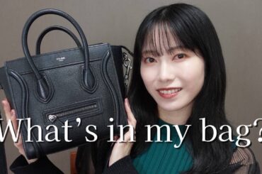 ［What's in my bag?］横山由依のバッグの中身をお見せします！［初公開］