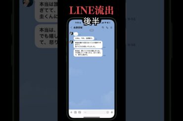 【永野芽郁×田中圭】LINE流出。バチバチ→急に謝り出す。※フィクション