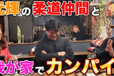元輝&まみ夫妻が後輩🥋連れて実家でカンパイ！【ママ特製そぼろごはん🍚＆餃子🥟】  #飯テロ #familyvlog