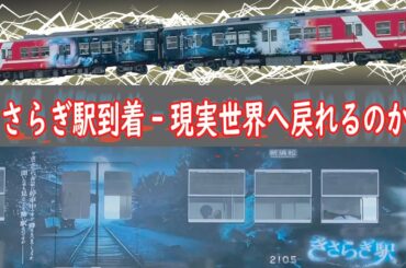 【映画公開まであと7日】都市伝説『きさらぎ駅』遠州鉄道ラッピング列車を撮影！」