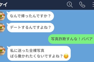 【LINE】20歳の美人女子大生だとマッチしてデート現場に行ったら38歳のおばさんが待ち構えてたwww【前編】