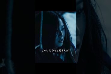 後藤銀のリベンジ  #映画  #movie #youtubeshorts #gannibal