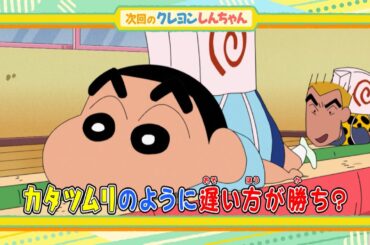 2025年6月14日（土）放送アニメ【クレヨンしんちゃん】予告動画