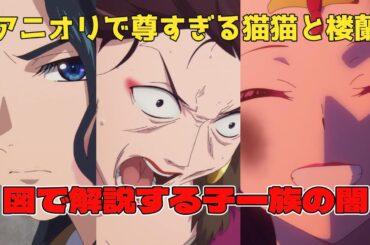 【2025年春アニメ】薬屋のひとりごと45話 翠玲と楼蘭の関係一族を狂わせたものとは【覇権】