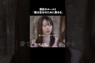 モテる女は全部計算してます #ショートドラマ #ミリオンドラマ #港区女子 #社長令嬢 #潜入令嬢