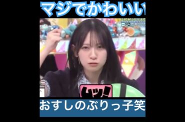 可愛すぎな日向坂46金村美玖　#shortvideo #かわいい #きりぬき #日向坂46 #金村美玖  #切り抜き #shorts #short #日向坂で会いましょう #ぶりっ子 #おすし