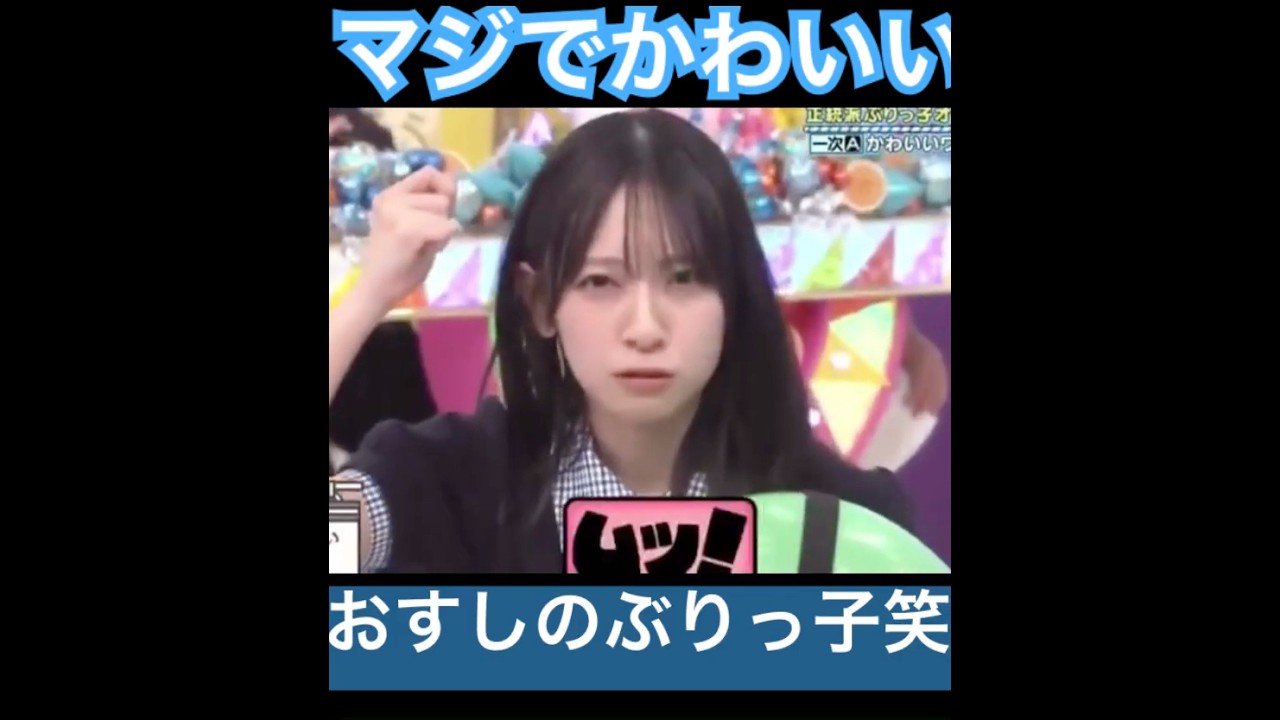 可愛すぎな日向坂46金村美玖 #shortvideo #かわいい #きりぬき #日向坂46 #金村美玖 #切り抜き #shorts #short #日向坂で会いましょう #ぶりっ子 #おすし 可愛すぎな日向坂46金村美玖 #shortvideo #かわいい #きりぬき #日向坂46 #金村美玖 #切り抜き #shorts #short #日向坂で会いましょう #ぶりっ子 #おすし