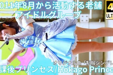 ①【4K/60p】放課後プリンセス（Japanese idol group Hōkago Princess）IDOL Treasure bottle LIVE 2025年5月24日（土）