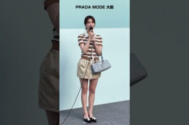 「PRADA MODE 大阪」フォトコール  #生見愛瑠 #PRADAMODE大阪 ＃プラダ