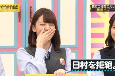 【乃木坂46】『乃木坂工事中』🌞🌞🌞「日村を拒絶。」