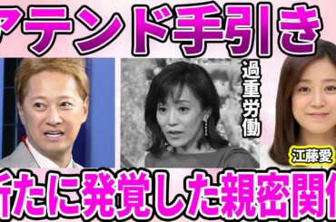 【TBS】江藤愛アナと中居正広の関係発覚！上納問題を他局でも犯していた元タレントに後輩をアテンドした闇に驚愕…穴埋めに追われ過労で倒れた現在に言葉を失う…