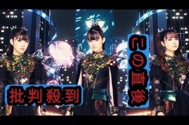 BABYMETAL、Slaughter to Prevailとのコラボソング「Song 3」MV公開