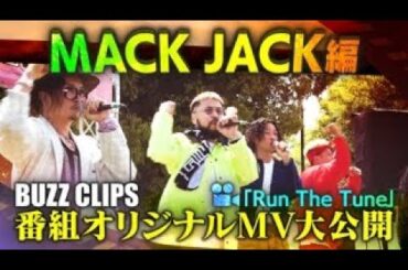 NTVバズリズム02_BUZZ CLIPS 〜 MACK JACK 編