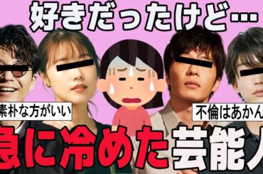 【がるちゃん芸能人】好きだったのに・・急に冷めてしまった芸能人